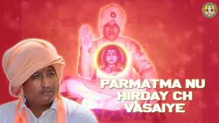 Parmatma nu hirday ch vasaiye|| Pravachan ||Latest Bhajans 2019 || BTL ji Bhajans