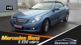 Осмотр E Сlasse cabrio, Destacar GmbH Авто из Германии