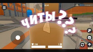 2 НОВЫХ БАГА ИЛИ ЧИТЫ?!?! | Hide Online