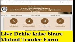 Live देखे कैसे भरे UP teacher mutual transfer ka form | how to fill mutual transfer form 2020