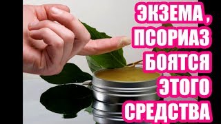 ЭТОГО СРЕДСТВА БОИТСЯ ПСОРИАЗ И ЭКЗЕМА ,  лечение народный метод ,  # топ5хайп