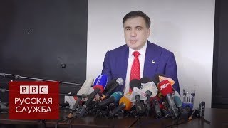 "Украину надо спасать": пресс-конференция Саакашвили в Варшаве