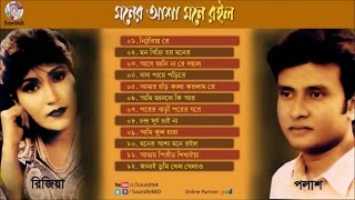 Polash, Rizia Parvin - Moner Asha Mone Roilo