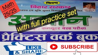 Bihar amin practice set-04 || Bihar amin mock set || bihar amin model paper|| Bihar amin test series