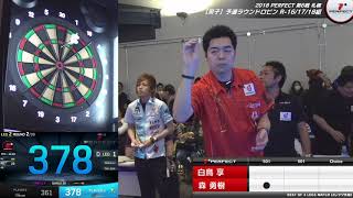 白鳥享 vs 森勇樹【男子予選ラウンドロビン R-16組 第12試合】2018 PERFECTツアー 第6戦 札幌