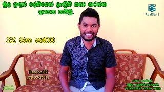 Spoken English For Beginners(Real Start English Lessons) lesson 32