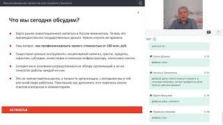 Финансирование проектов для среднего бизнеса. Вебинар 23.07.2019