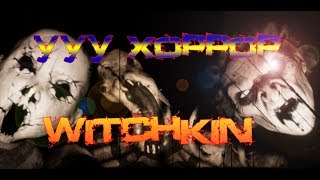 Никогда не ходите в этот дом Witchkin #1 прохождение