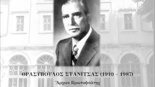 Θρασύβουλος Στανίτσας - Εν πνεύματι τω ιερώ (Εξαποστειλάριον Υπαπαντής)