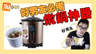 【淘寶開箱41/52】 好男友必備燉鍋神器 為什麼全球瘋淘寶？｜kokee taobao haul 馬來西亞 马来西亚 淘寶教學