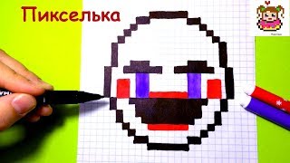 Как Рисовать Маску на Хеллоуин по Клеточкам ♥ Рисунки по Клеточкам #pixelart