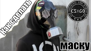 Как сделать маску из CsGo из бумаги\How to build a Wintercroft Unicorn Mask