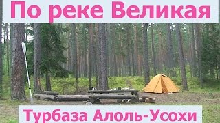 Поход по реке Великая. Сплав по Великой #4
