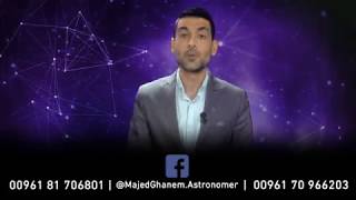 الحلقة 16: الأبراج مع عالم الفلك مجد غانم - 14 أيار ٢٠١٨