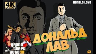 ПРОХОЖДЕНИЕ GTA 3 /С ВЕБКОЙ/ 4K / 60 FPS / ЧАСТЬ 9: ДОНАЛЬД ЛАВ
