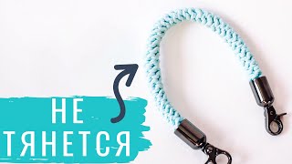 Ручка для сумочки, которая не тянется крючком. Cord Crochet