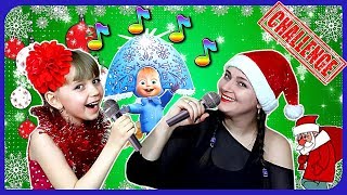 ЧЕЛЛЕНДЖ ОТГАДАЙ МЕЛОДИЮ: Новогодний выпуск! Угадываем лучшие новогодние песни всех времён!