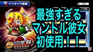 エプロン明日音初使用！！高査定金特ツミツミデッキでサンサナに勝てるか！？『サクスペ』実況パワフルプロ野球 サクセススペシャル