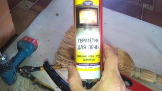 РЕМОНТ ПЕЧИ!!!ЗАМЕНА ЧУГУННОЙ ДВЕРЦЫ С ЗАЩИТОЙ ОТ РАСТРЕСКИВАНИЯ !!!
