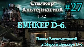Сталкер Альтернатива. Стрим. Финал.