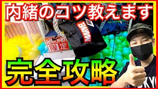 【必見】これぞトリプルキャッチャー完全攻略!確率無視は作戦で勝ち取る!!（トリプルキャッチャー ClawMachine）