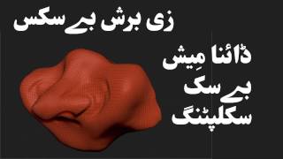 ZBrush Basics Sculpting and Dynamesh Workflow Urdu Hindi