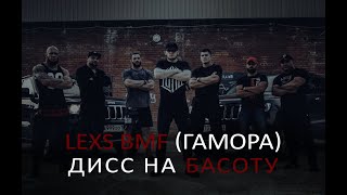 LEXS - Дисс на Басоту(Official clip)
