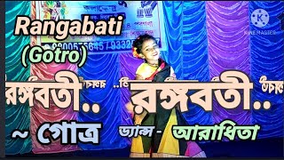RANGABATI/GOTRO/Superb Stage Performance Of A Six Year's Girl /SUROJIT /IMAN/ARADHITA DANCING