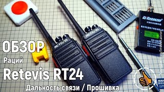 Обзор недорогих Раций Retevis RT24 - Дальность связи, Мощность, Программирование