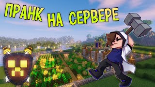 Я ПЕРЕЖИВАЛ ЗА ИХ ОТНОШЕНИЯ! ПРАНК XeWiLL на сервере Майнкрафт Выживания 1.14.2 - MineShield #2