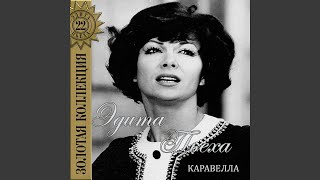 Прощай