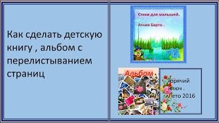 Как сделать книгу или альбом с перелистыванием страниц PowerPoint