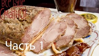 Буженина - Все буде смачно - Выпуск 19 - Часть 1 - 29.12.13 - Все будет хорошо