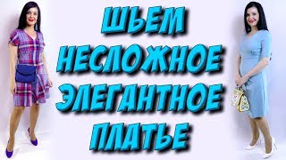 Элегантное платье своими руками. Платье в клетку как сшить?