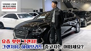 주행거리 8400km 19년형 그랜저IG 하이브리드 익스클루시브 스페셜  중고차