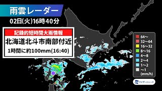北海道で再び記録的短時間大雨情報　北斗市南部付近で1時間に約100mm
