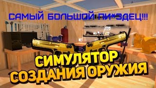 Скачать Weapons Genius Самая мощьная пушка и самый большой ПИ*ДЕЦ!