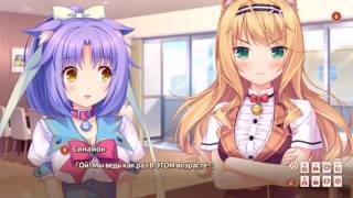 Nekopara Vol 2 #9 Кошачий гарем,почти