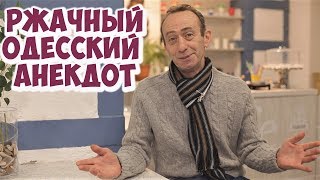 Ржачные анекдоты про мужчин! Одесские анекдоты про мужа и жену!