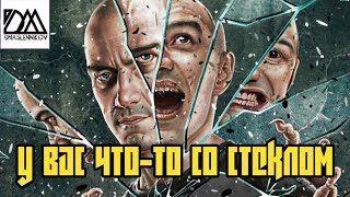 Обзор: Стекло