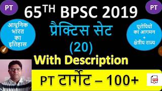 65th BPSC Practice Set 20 | 65th BPSC Model Set 20 | BPSC Test Series 20 | 65th BPSC का  20वां सेट