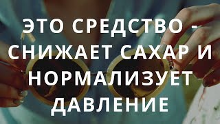 Снижение сахара и нормализация давления.  Реальный отзыв после употребления бальзама Болотова