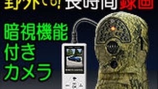 屋外用録画監視カメラシステム【SD550】8G