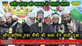 सलातो सलाम और आसिफ भाई की रुला देने वाली दुआ 15 Jan 2020 Kurrahi Baanda