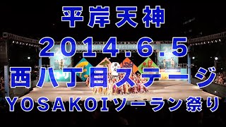 平岸天神　天真爛漫　西８丁目ステージ　2014/6/5