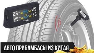 УСТАНАВЛИВАЕМ СИСТЕМУ КОНТРОЛЯ ДАВЛЕНИЯ В ШИНАХ TPMS  Tire Pressure Monitoring System