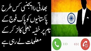 Fake and Scam Calls in the Name of Pakistan Army by Indian Agency RAW