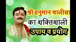 हनुमान चालीसा के महाचमत्कारी, प्रभावशाली, करिश्माई महाउपाय | Vaibhava Nath Sharma Ke Totke