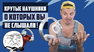 Крутые наушники о которых вы не слышали! (SODO MH1)