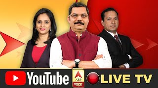 Delhi Elections Result 2020 LIVE : Watch Continuous Coverage | एबीपी माझा लाईव्ह | Marathi LIVE News